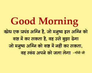 Hindi Quotes Good Morning Images for Whatsaap