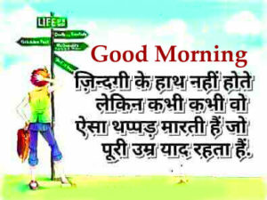 hindi good morning Images