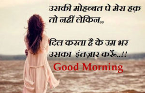 Love  hindi good morning Photo Images Pics Wallpaper HD Download 