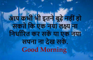 Best Shayari Hindi Good Morning Images Pictures Free HD