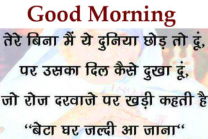 Hindi Good Morning Images Download