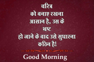 Hindi Quotes Good Morning  Images