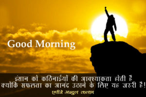 Hindi Good Morning Images Wallpaper Photo Pics Free Download