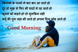 Love  hindi good morning Images Wallpaper Pics HD Download 