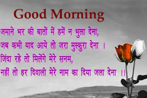 Hindi Good morning Images Download