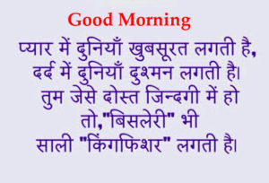  hindi good morning Pics Download for Whatsapp