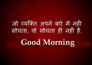 Hindi Good Morning Images Download