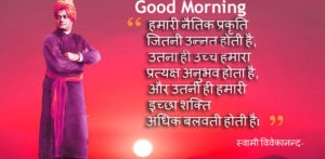 Hindi Good Morning Quotes Images Download for Whatsaap