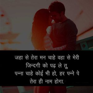 Love Coupel Hindi Sad Shayari Images Pictures HD Download For Whatsaap