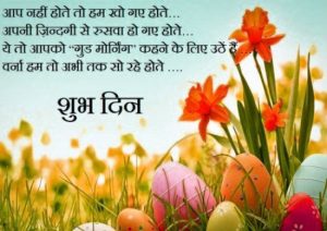 Hindi Good Morning Images Pics Free Download