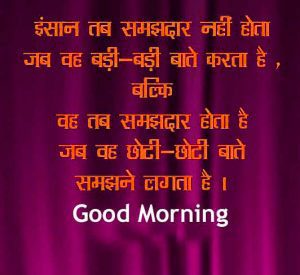 Hindi Good Morning Images Download