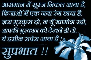 Hindi Good Morning Images Download for Whatsaap