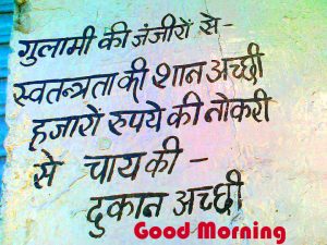 New HD Good Morning Image Wallpaper In Hindi