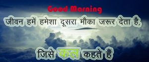 Good Morning Image In Hindi