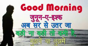 Good Morning Image In Hindi Quotes