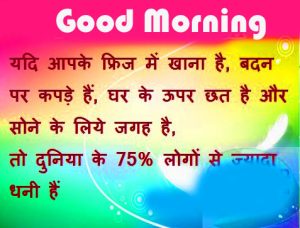 Good Morning Image Pics In Hindi Download