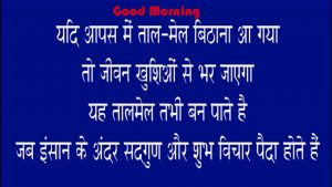 Good Morning Image In hindi Download