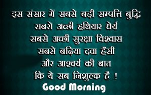 Free Hindi Good Morning Image Photo Free Download for whatsaap