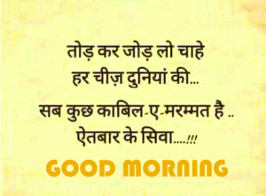 Hindi Inspirational Quotes Good Morning Images Wallpaper Photo Pics Pictures In Hindi Download For Whatsaap