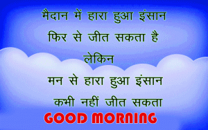 Hindi Quotes Inspirational Images Photo Pics DOWNLOAD iN hd For Whatsaap