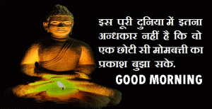 Gautam Buddha Hindi Quotes Good Morning Wallpaper Download 