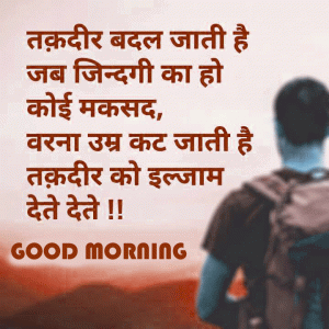 Best Hindi Inspirational Quotes Good Morning Photo Pics Download In HD