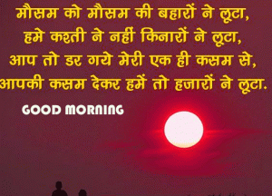 Hindi Good Morning Photo Pics In HD Download