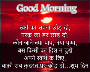 Hindi Quotes Good Morning Pics Free Download 