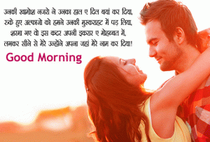 Lover Good Morning Images In Hindi Free Download