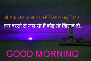 Lover Shayari Good Morning photo Pics Download