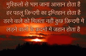 Hindi Inspirational Pictures Pics Photo Download