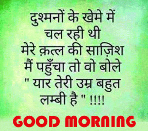 Hindi Subichar Inspirational Quotes Good Morning Photo Pics Download