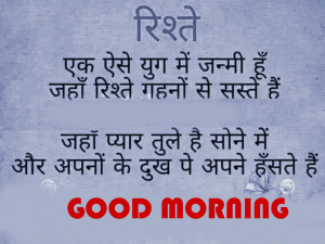 118+ Good Morning Inspirational Quotes With Images In Hindi