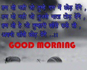 Hindi Quotes Good Morning photo Pics Download In HD 