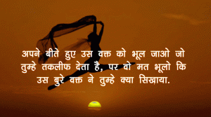 Hindi Inspirational Photo Download