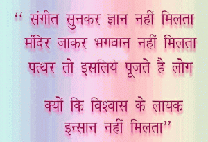HD Hindi Inspirational Photo Download