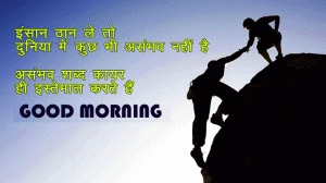 new Inspirational Quotes hindi good morning photo pics wallpaper download