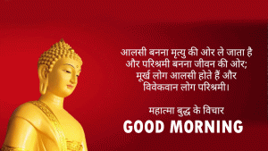 Hindi Quotes Gautam Buddha Good Morning Photo