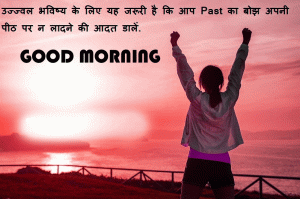 Hindi Inspirational Quotes Good Morning Photo Pictures Download