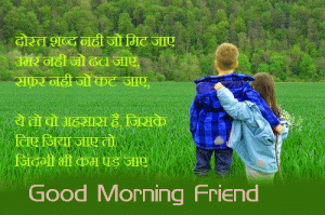 Hindi Quotes Good Morning photo Images Download