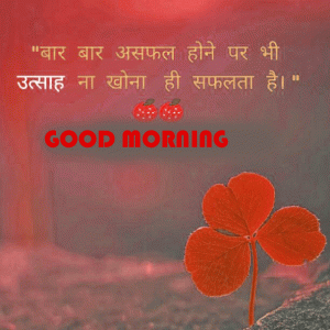 Latest Free HD Hindi Inspirational Quotes Free Good Morning Wallpaper Photo Pics Download