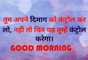 Hindi Inspirational Quotes Good Morning Photo Pics Download
