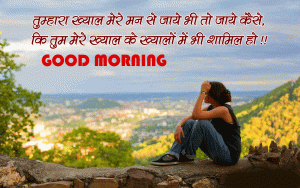 Love Inspirational Quotes Good Morning Pictures Download In HINDI