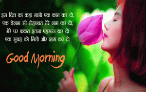 Hindi Shayari Good Morning Photo Download