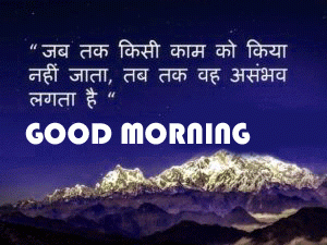 Good Morning Quotes In Hindi Free Download In HD