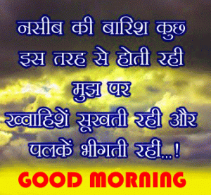 Hindi Inspirational Quotes Good Morning Pictures Download