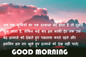 Hindi Inspirational Quotes Good Morning Photo Pictures Free Download