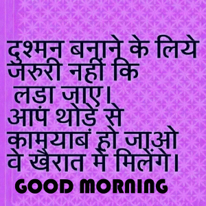 Inspirational Quotes In Hindi Good Morning Photo Pics Free Download