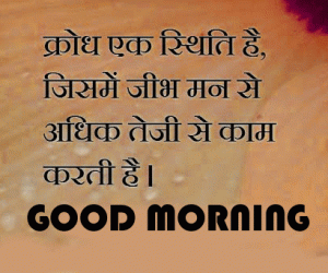 Inspirational Quotes Hindi Good Morning Photo Free Download
