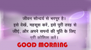 Hindi Quotes Love Good Morning Images Download